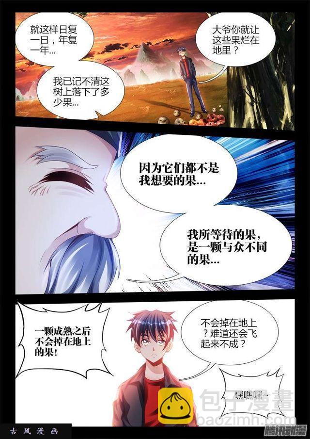 176、果-第171话