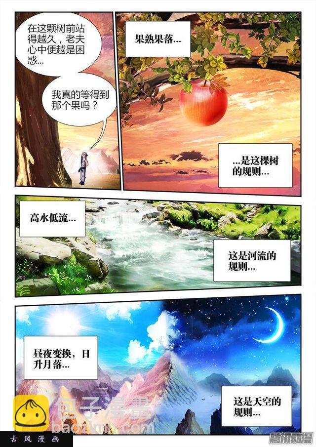 176、果-第171话