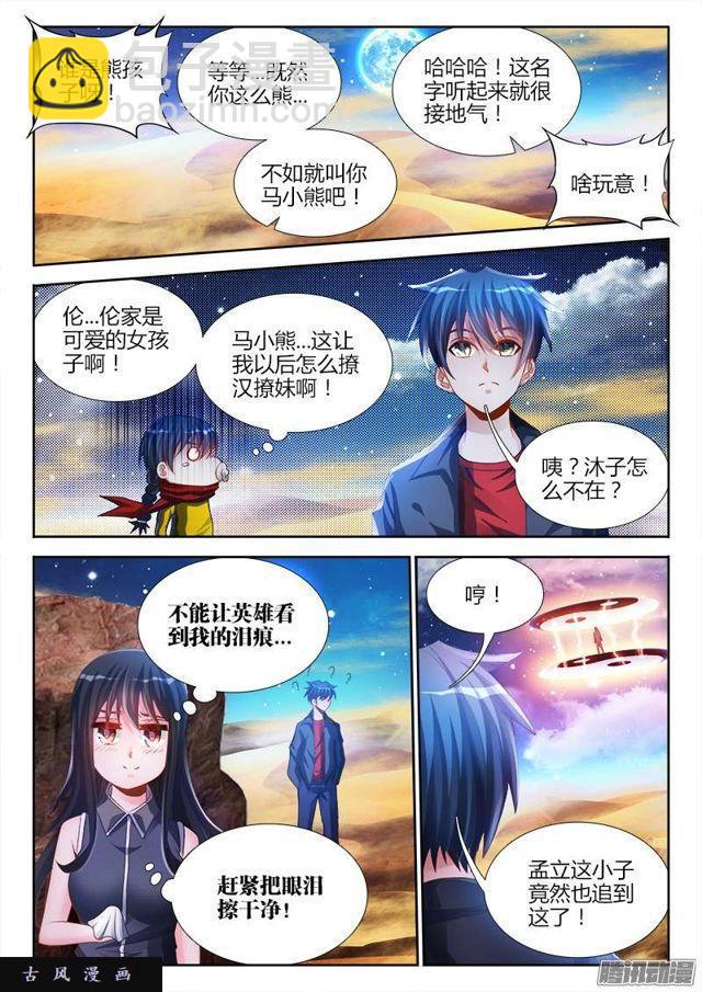 176、果-第171话