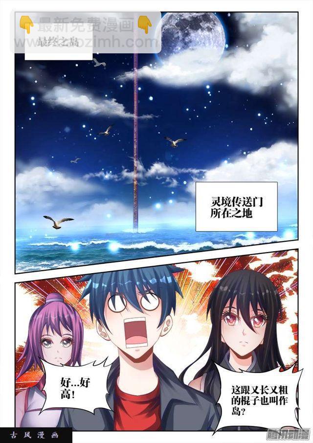 178、高塔-第173话