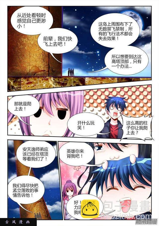 178、高塔-第173话