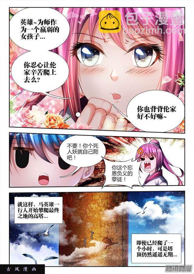 178、高塔-第173话