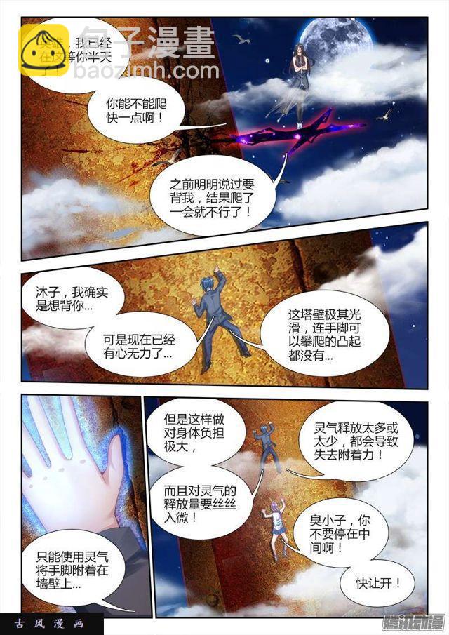 178、高塔-第173话