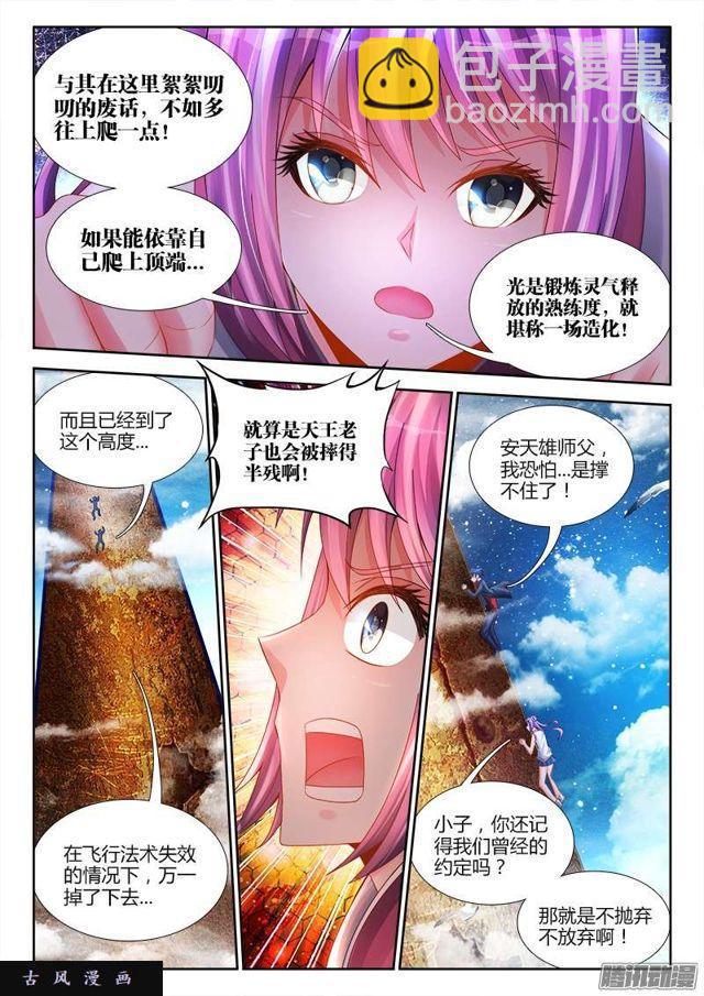 178、高塔-第173话
