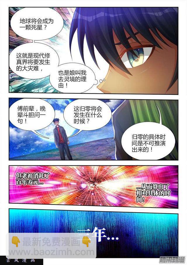 180、归零-第175话