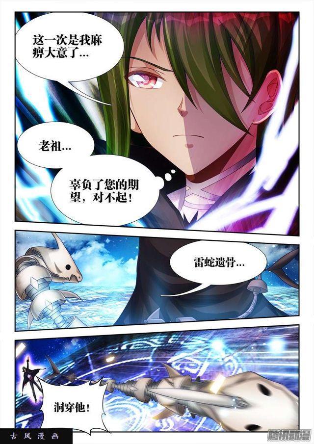 182、雷蛇遗骨-第177话