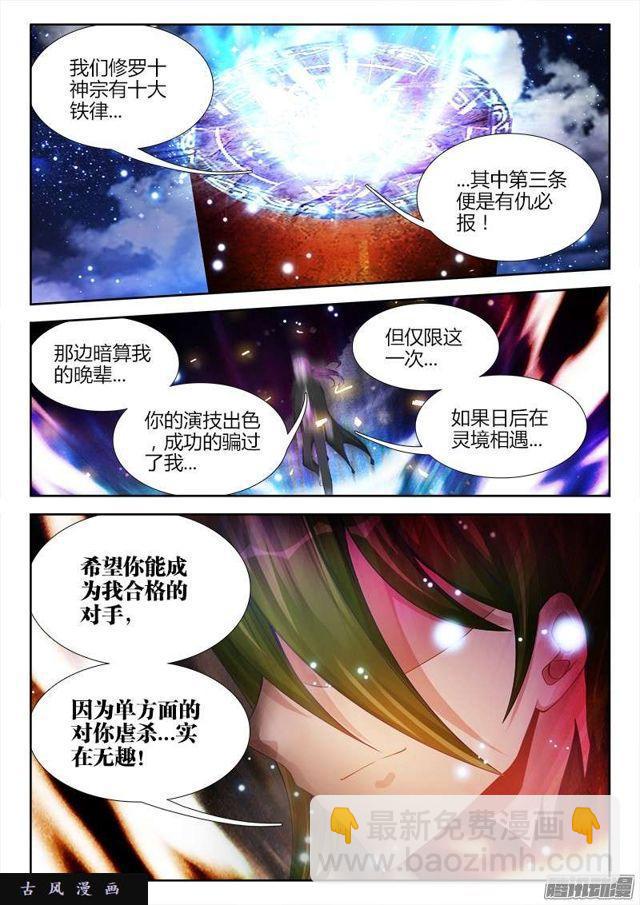 182、雷蛇遗骨-第177话