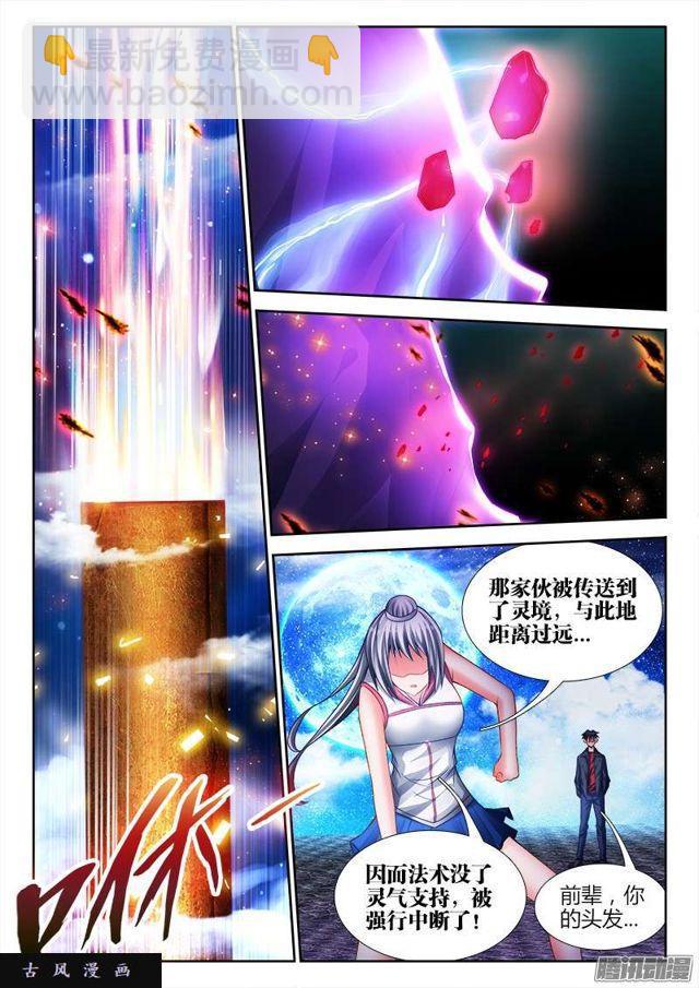 182、雷蛇遗骨-第177话