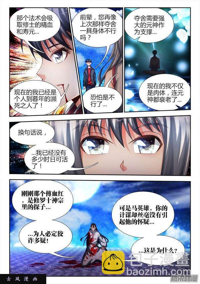 182、雷蛇遗骨-第177话