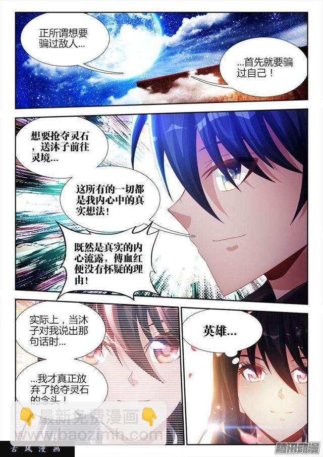 182、雷蛇遗骨-第177话