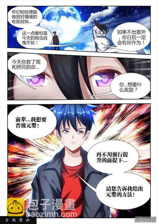 182、雷蛇遗骨-第177话