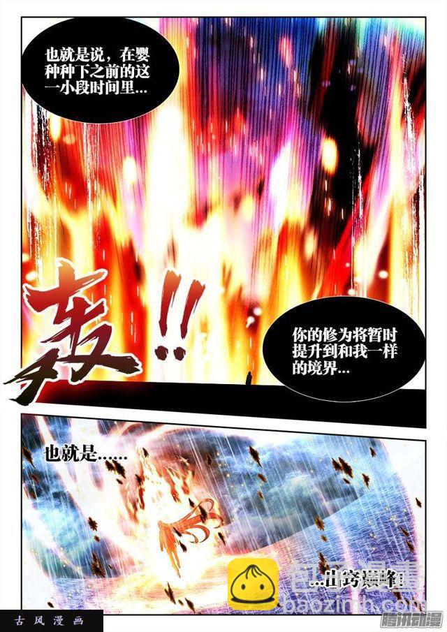184、婴种-第179话