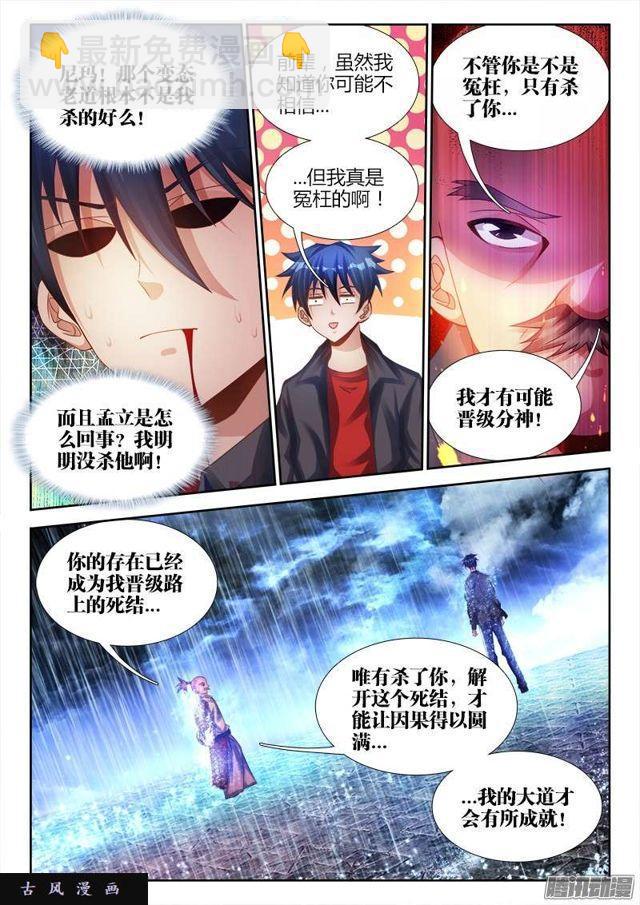184、婴种-第179话