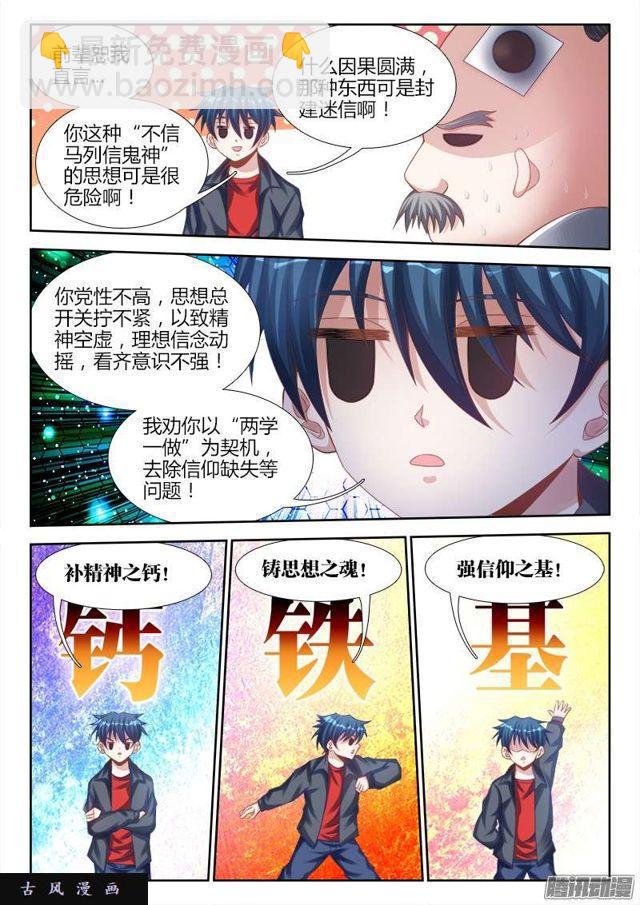 184、婴种-第179话