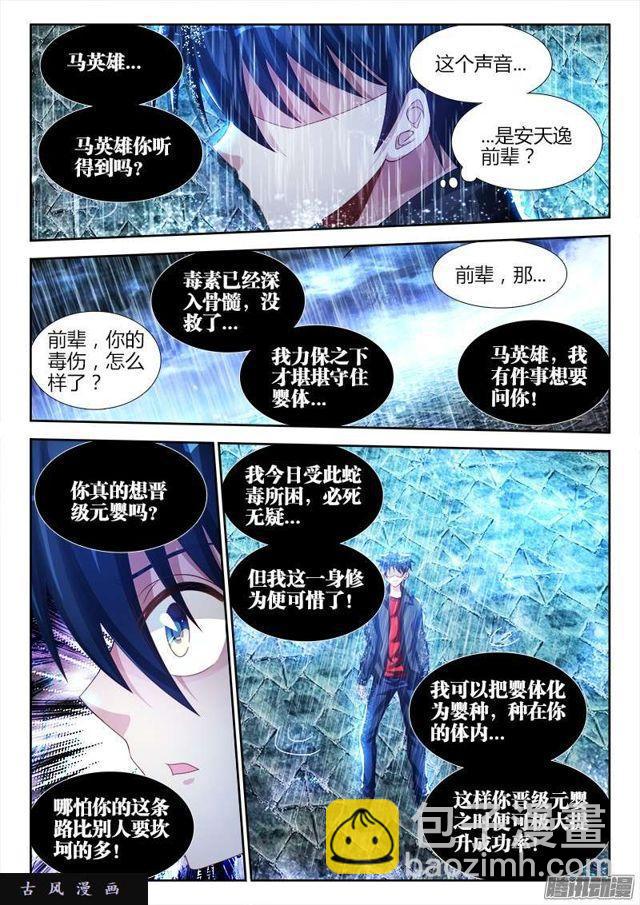 184、婴种-第179话