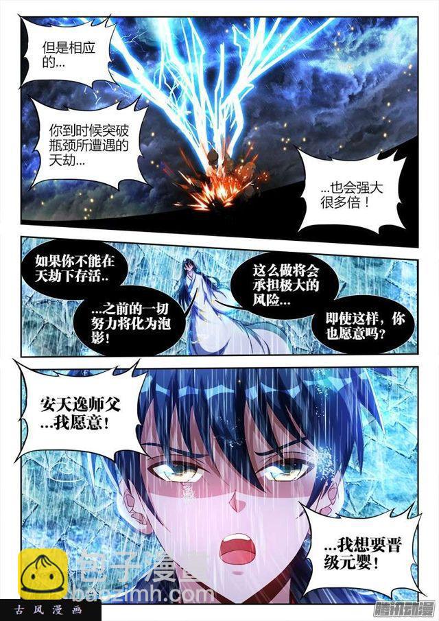 184、婴种-第179话