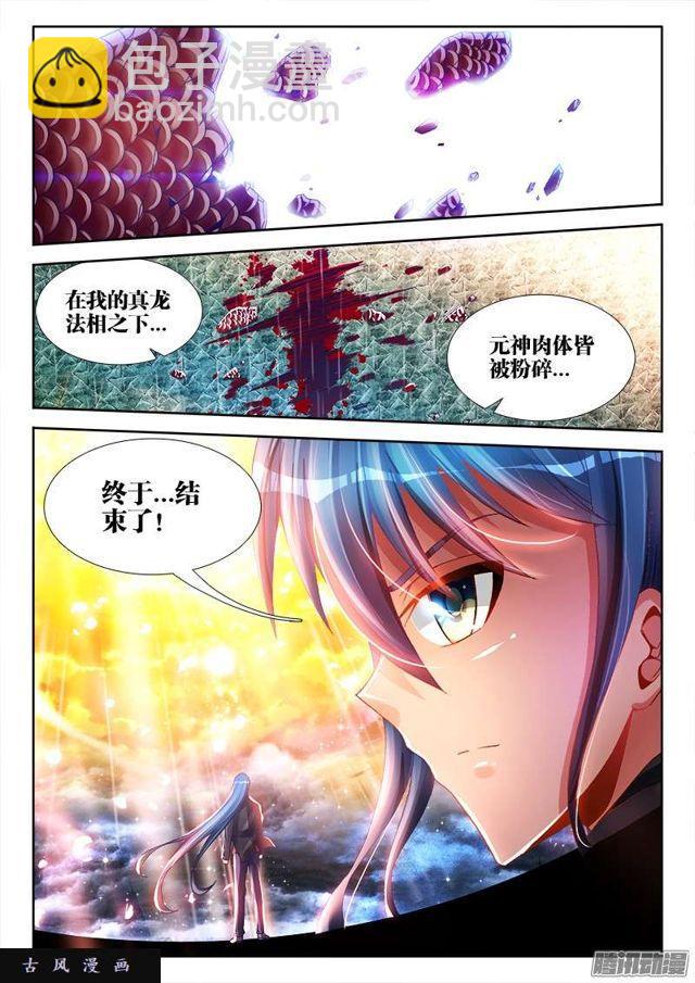 186、真龙法相-第181话