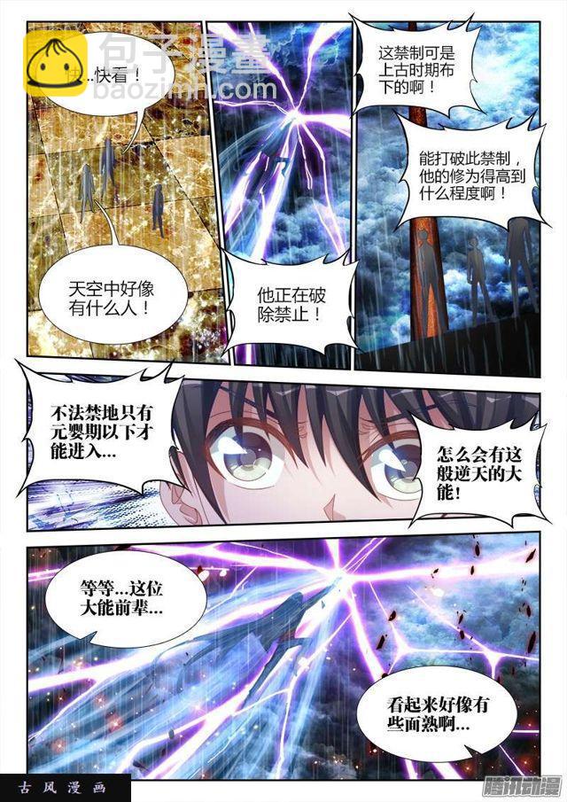 186、真龙法相-第181话