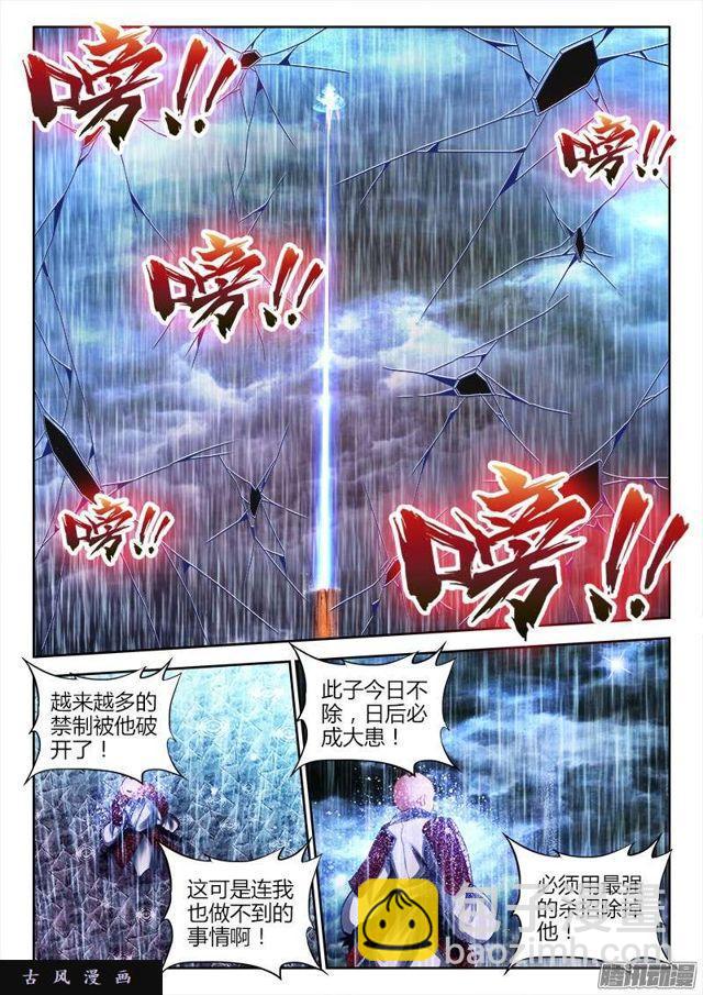 186、真龙法相-第181话