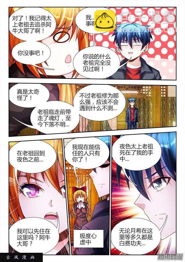 192、婚约-第187话