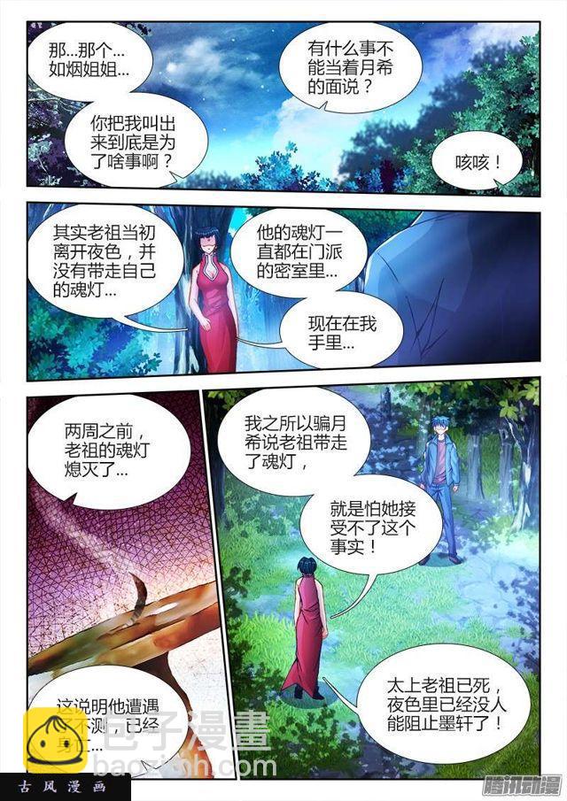 192、婚约-第187话