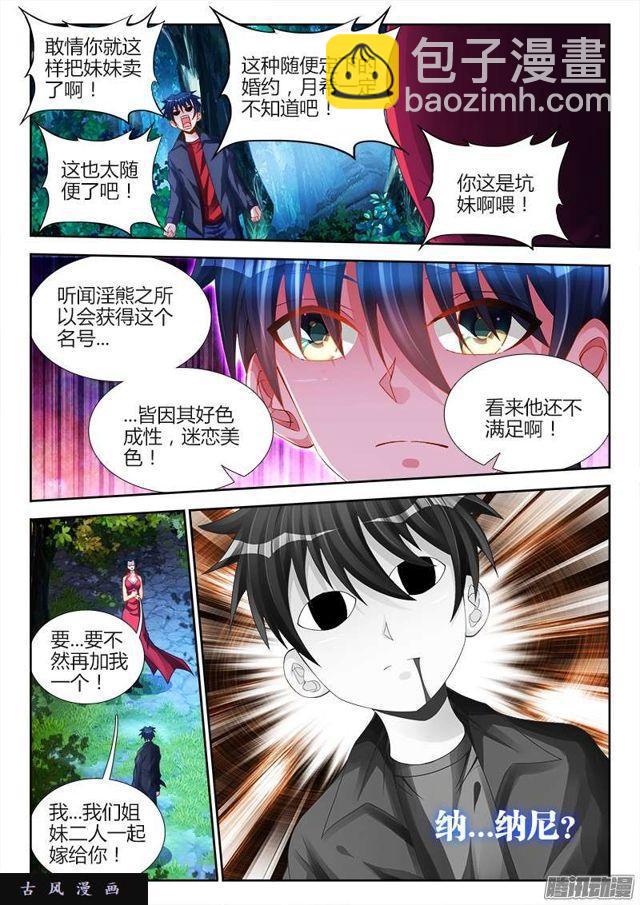 192、婚约-第187话