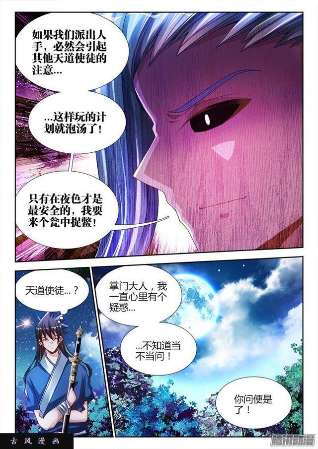 198、补天-第193话