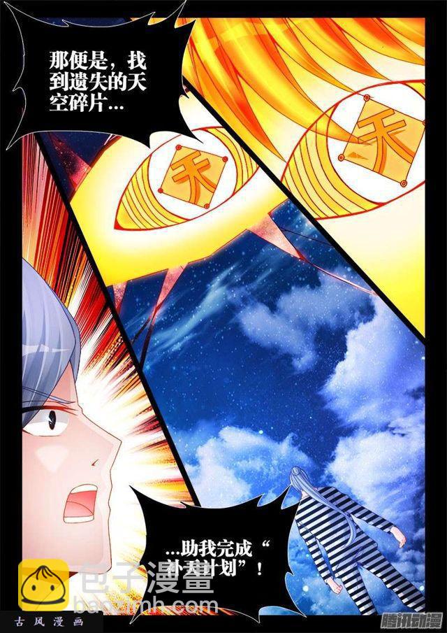 198、补天-第193话