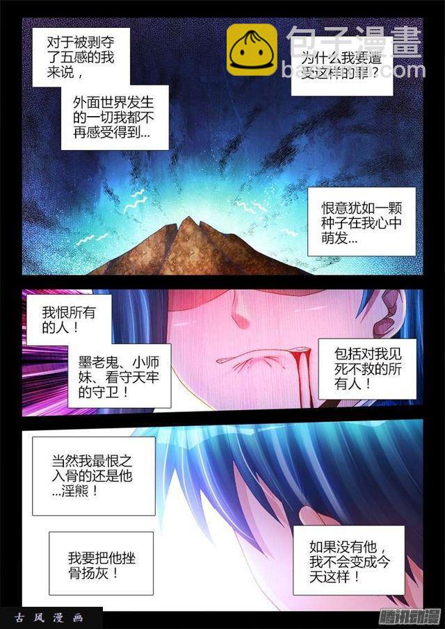 198、补天-第193话