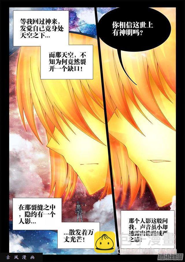 198、补天-第193话