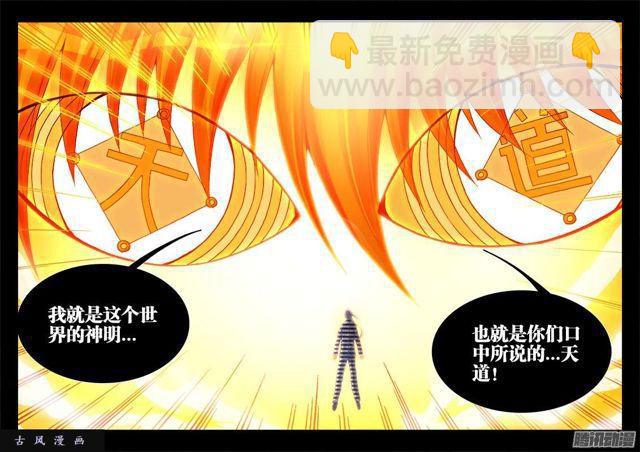 198、补天-第193话