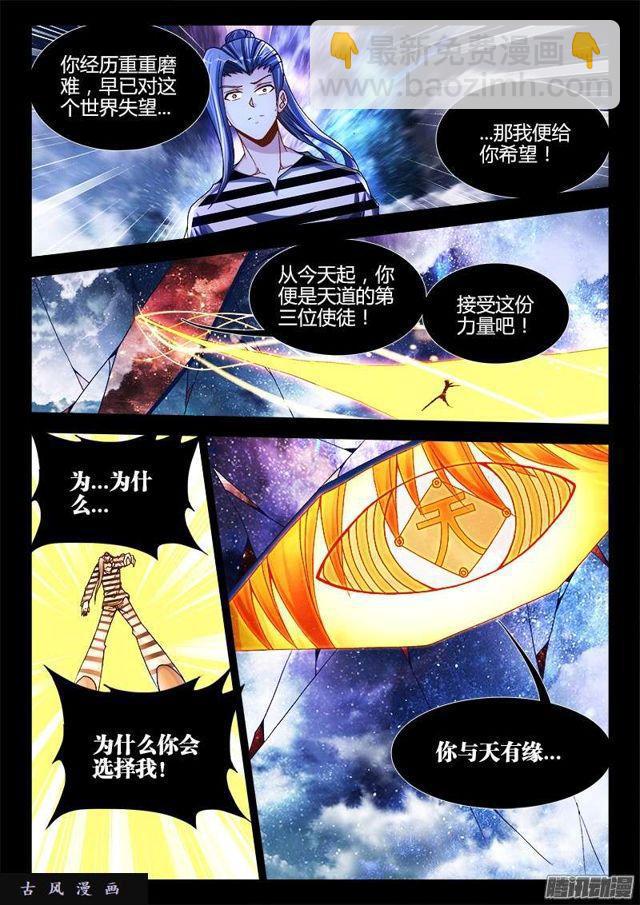 198、补天-第193话