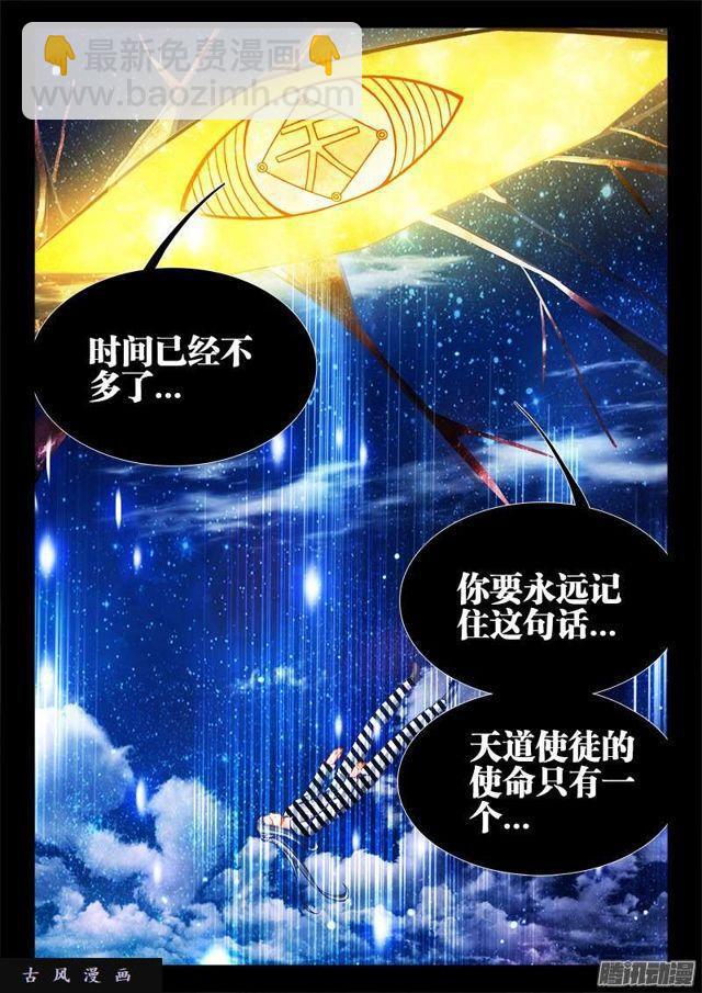 198、补天-第193话