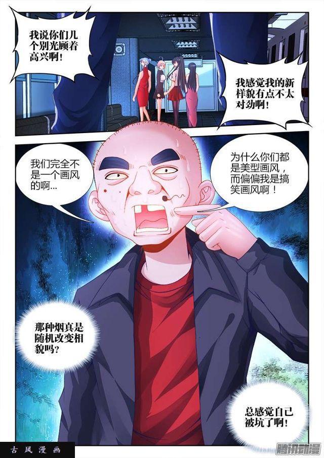 202、麻醉烟-第197话