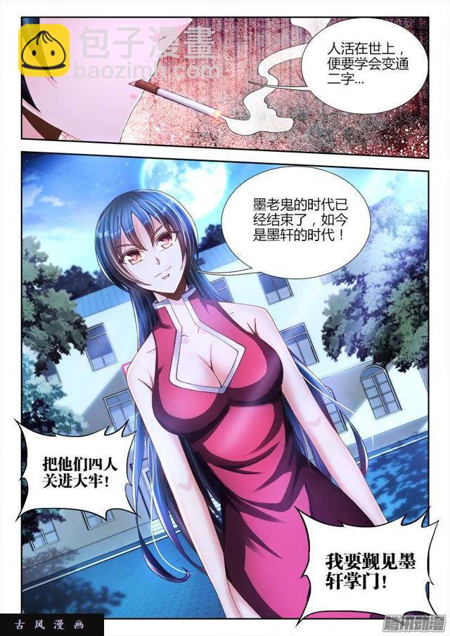 202、麻醉烟-第197话