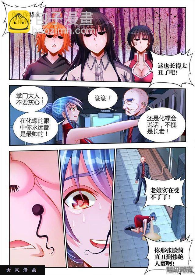 202、麻醉烟-第197话