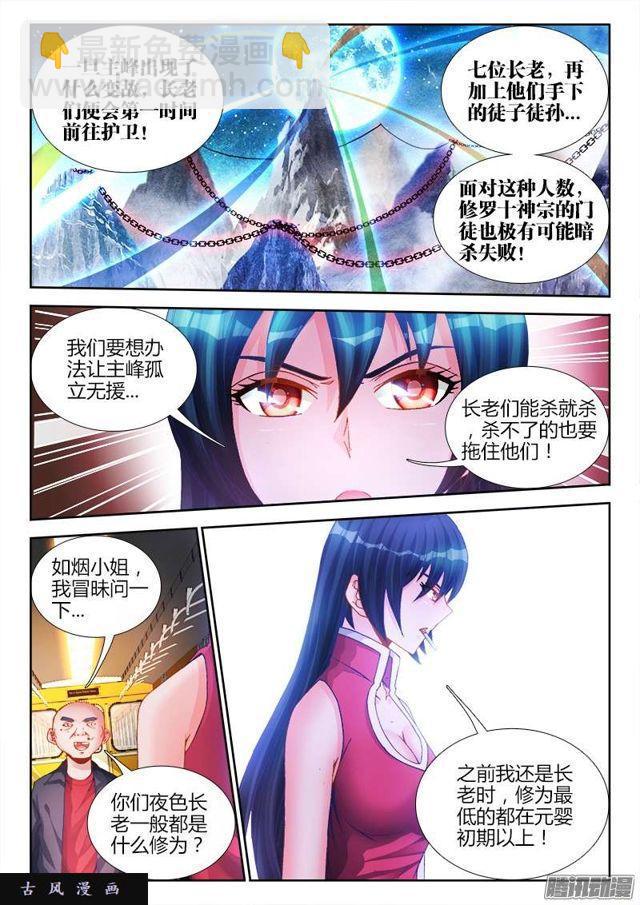 202、麻醉烟-第197话