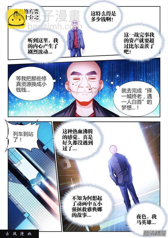 202、麻醉烟-第197话
