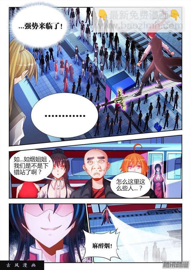 202、麻醉烟-第197话