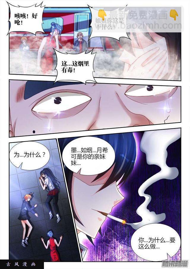 202、麻醉烟-第197话
