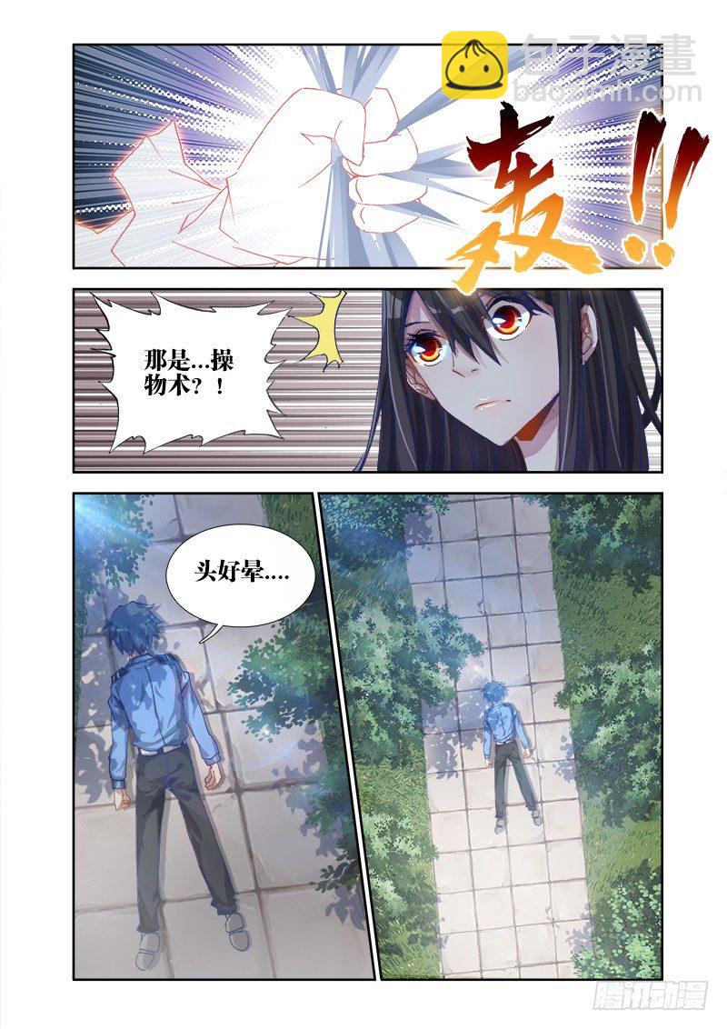 3、控物术！-第3话