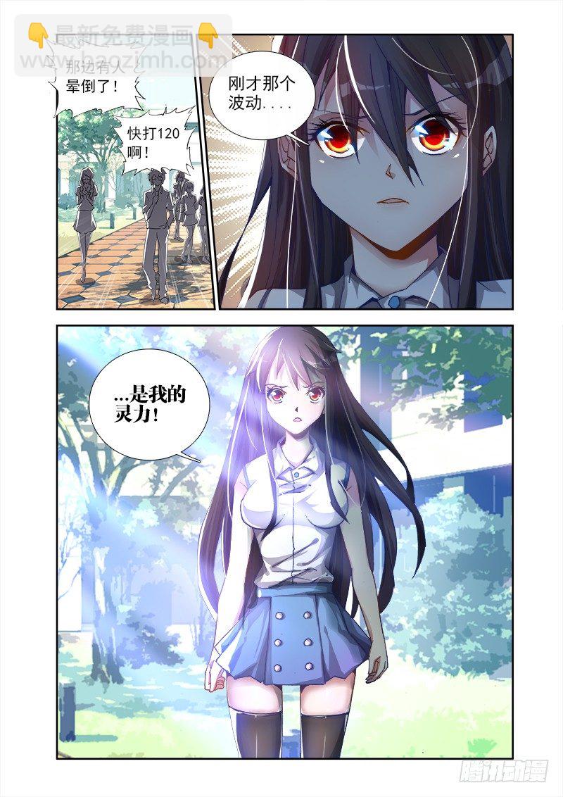 3、控物术！-第3话