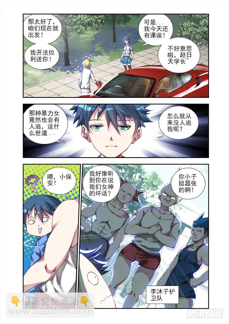 3、控物术！-第3话