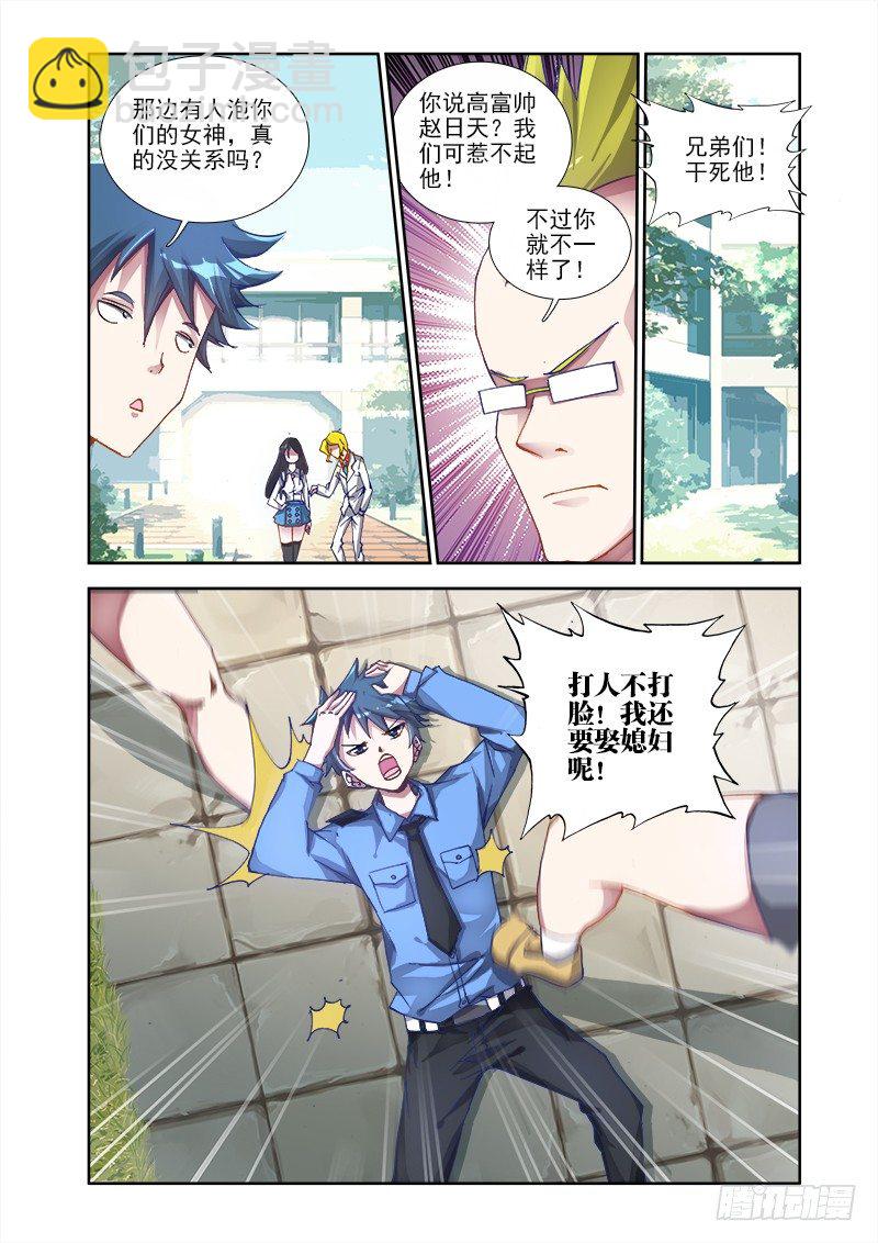3、控物术！-第3话