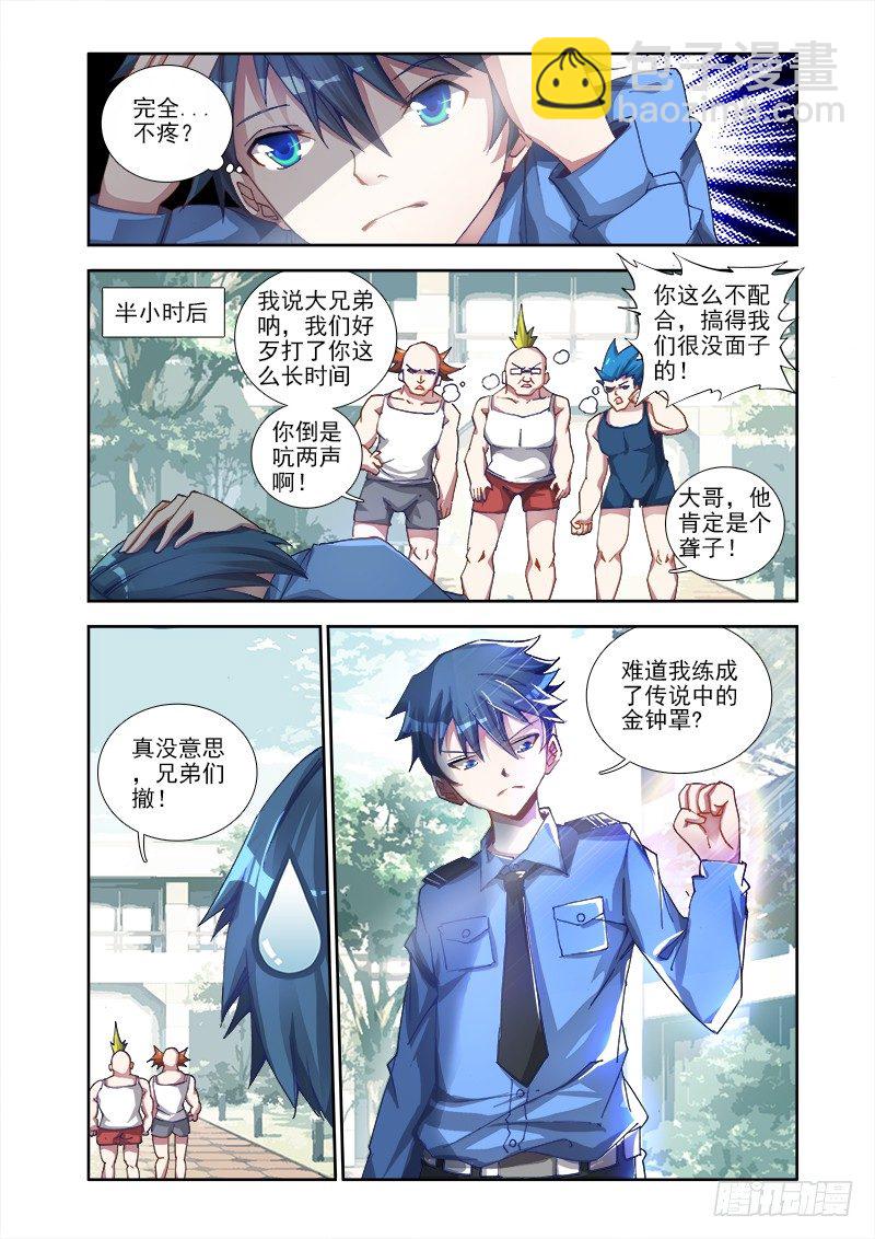 3、控物术！-第3话