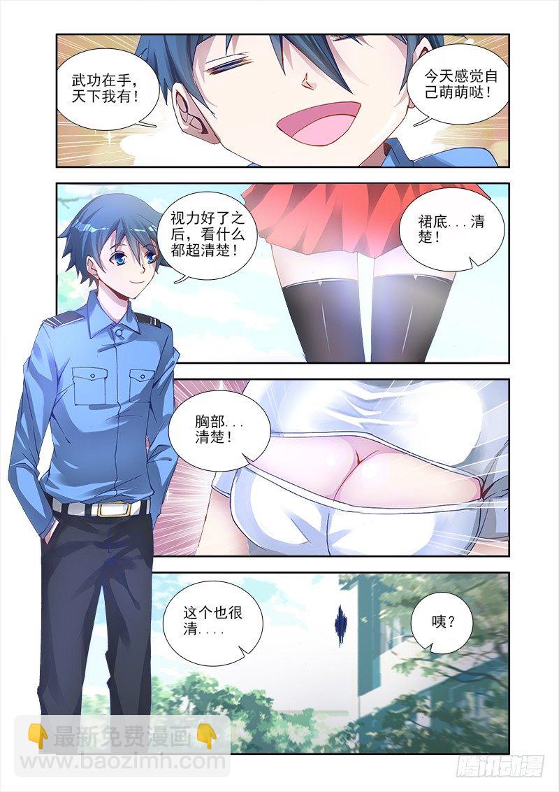 3、控物术！-第3话