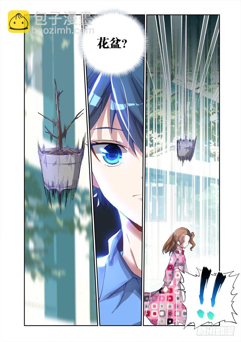 3、控物术！-第3话