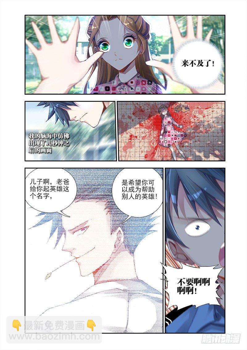 3、控物术！-第3话