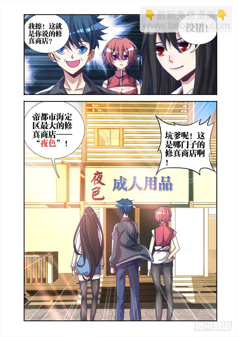 21、千万富翁马英雄-第21话