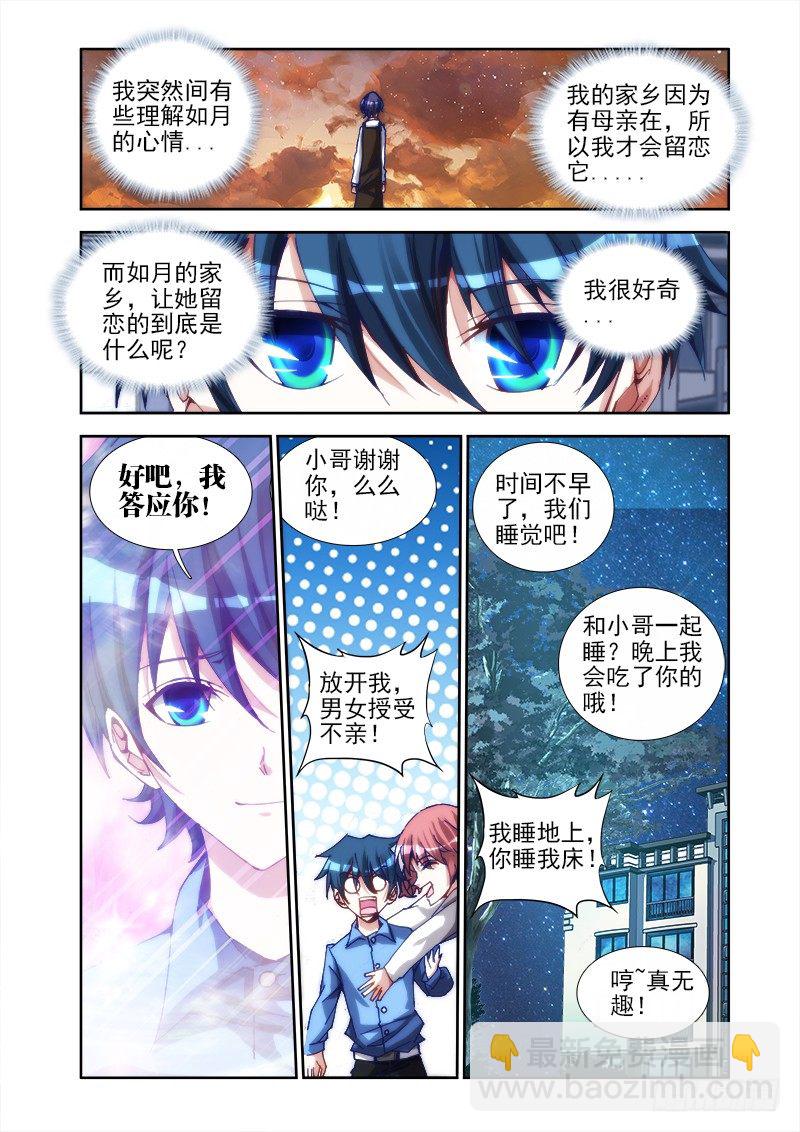 21、千万富翁马英雄-第21话